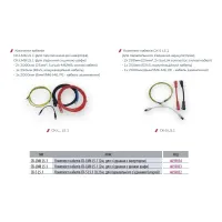 Комплект з'єднувальних кабелів CK-S L5/1 (0.25m. для паралельного з'єднання батарей)
