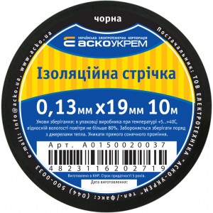 Стрічка ізоляційна 0,13мм*19мм/10м чорна