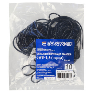SWB-1,5 Спіраль чорна (10м)