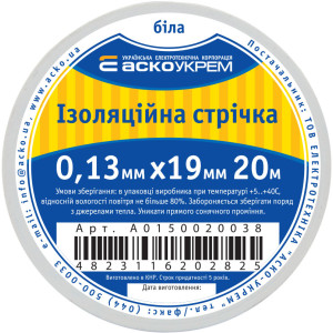 Стрічка ізоляційна 0,13мм*19мм/20м біла