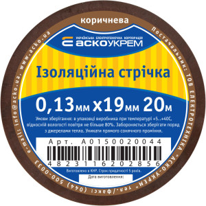 Стрічка ізоляційна 0,13мм*19мм/20м коричнева
