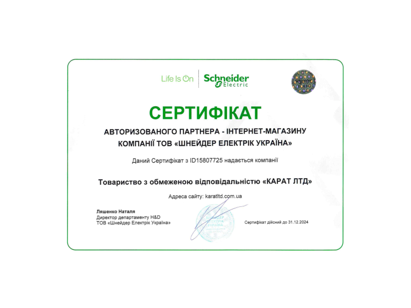 Інтернет - магазин karatltd.com.ua є авторизованим партнером Schneider Electric