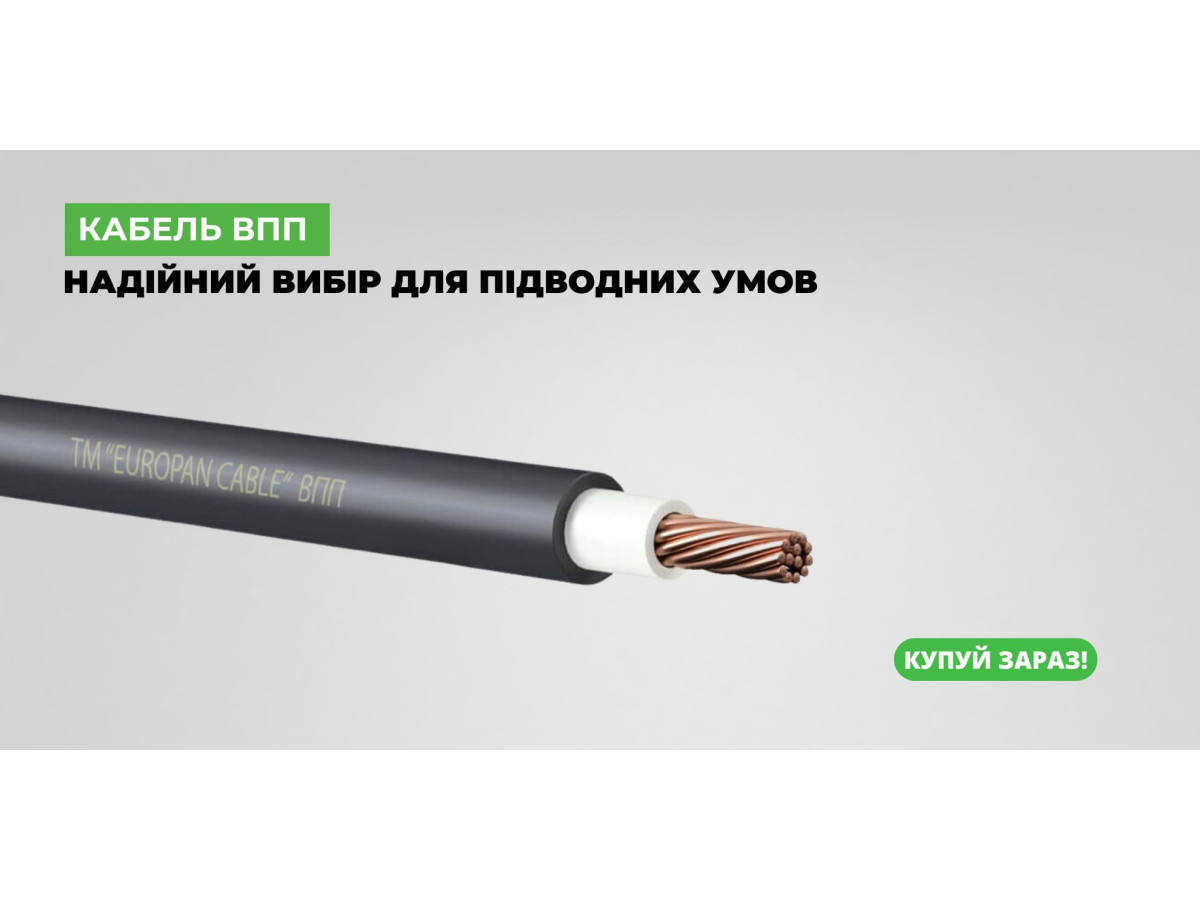 Провід ВПП: Надійність та вологозахист для водопогружних систем