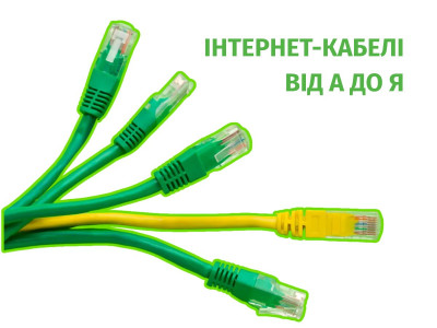 Інтернет-кабелі від А до Я: різновиди, підключення RJ-45 та де використовується коаксіал