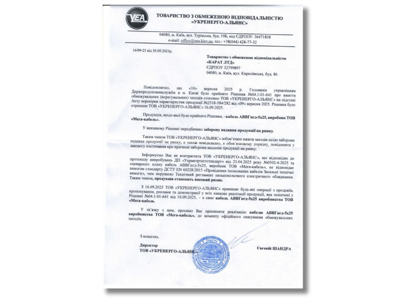 Заборона кабелю АВВГнгд-5х25 від ТОВ «Мега-кабель»!