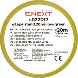 Ізолента e.tape.stand.20.yellow-green, жовто-зелена (20м)