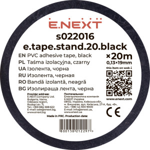 Ізолента e.tape.stand.20.black, чорна (20м)