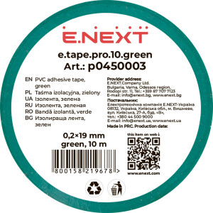 Ізолента e.tape.pro.10.green із самозгасаючого ПВХ, зелена (10м)