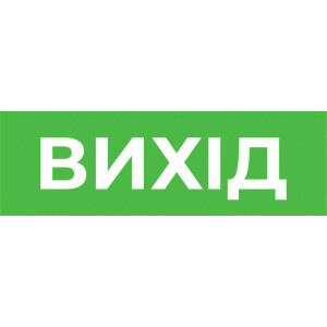 Піктограма "ВИХІД" для аварійних світильників 500 e.pict.exit.310.100