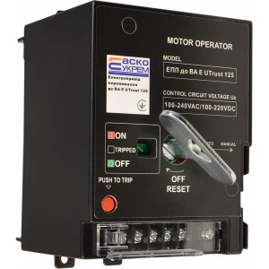 Електропривід перемикання до ВА E UTrust 125