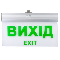 LEL.46360.12LED Світлодіодний вказівник Вихід/EXIT LEL 46360 12LED  (1.2V800mAh) AC/DC 