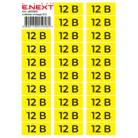Самоклеюча наліпка "12В" e.sticker.voltage.12.2 (90х38мм) 26 шт/аркуш