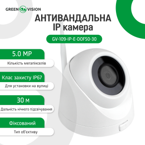 Антивандальна IP камера GV-109-IP-E-DOF50-30 Wi-Fi 5MP