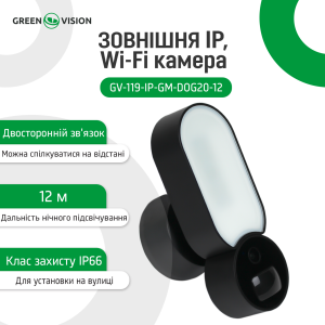 Зовнішня IP Wi-Fi камера GV-119-IP-GM-DOG20-12