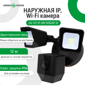 Зовнішня IP Wi-Fi камера GV-121-IP-GM-DOG20-12