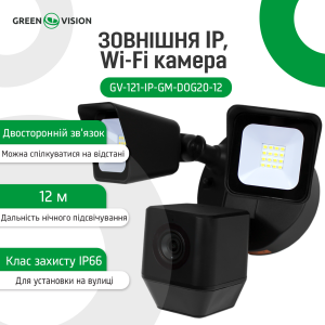 Зовнішня IP Wi-Fi камера GV-121-IP-GM-DOG20-12