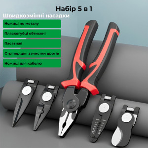 Багатофункціональний набір швидкозмінних інструментів 5 в 1