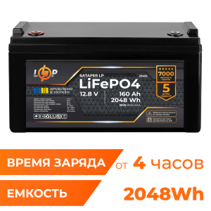 Акумулятор LP LiFePO4 12,8V - 160 Ah (2048Wh) (BMS 80A/40А) пластик для ДБЖ