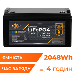 Акумулятор LP LiFePO4 12,8V - 160 Ah (2048Wh) (BMS 80A/40А) пластик для ДБЖ