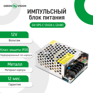 Імпульсний блок живлення GV-SPS-C 12V2A-L (24W)