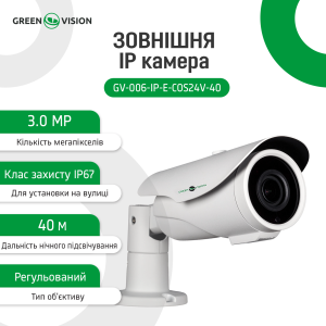 Зовнішня IP камера GV-006-IP-E-COS24V-40 3MP POE