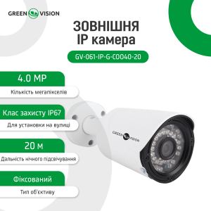 Зовнішня IP камера GV-061-IP-G-COO40-20