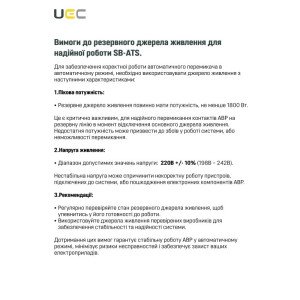 Автоматичний перемикач АВР SB-ATS-2-063-UEC